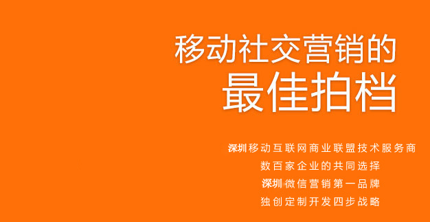 移动社交营销的最佳拍档